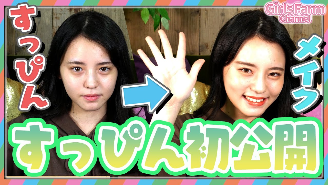【毎日メイク】すっぴん初公開！20歳あさか流メイク
