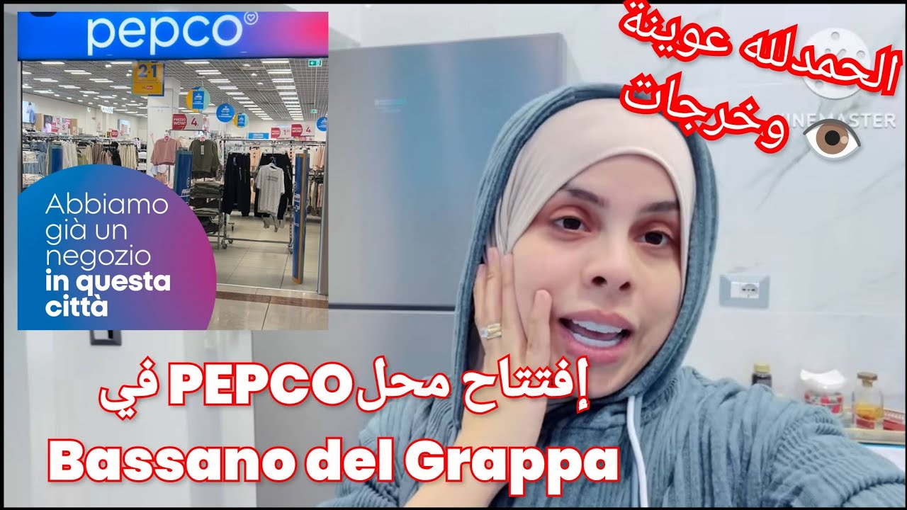الحمد لله خرجات مطرفة👁️ مكنتش دايرا ليها الحساب🥺 افتتاح محل PEPCO قريب لي 🤑 عطيوني رأيكم …⁉️⁉️
