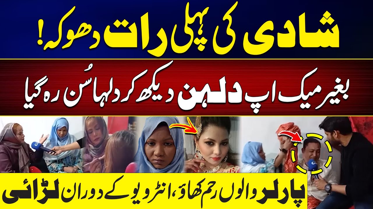 Shadi Ki Pehli Raat Dokha! - Dulhan Ko Dekh Dulha Shocked | Parlour Wali Sy Fight | City 42