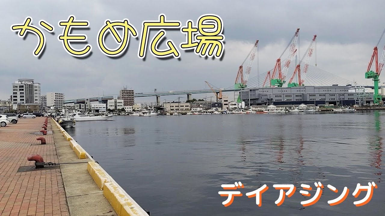 【博多湾】かもめ広場でデイアジングしてみました