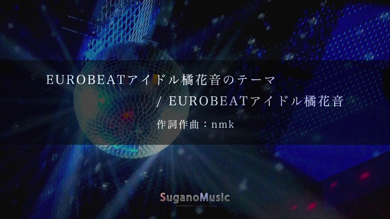 [Original EUROBEAT] EUROBEATアイドル橘花音のテーマ / EUROBEATアイドル橘花音