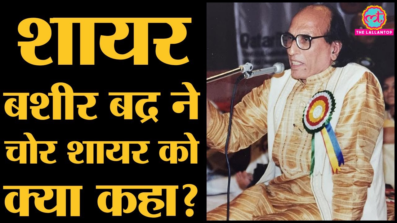 Writer Bashir Badr का ये Qissa इस Hindi Story में सुनिए | Qissagoi