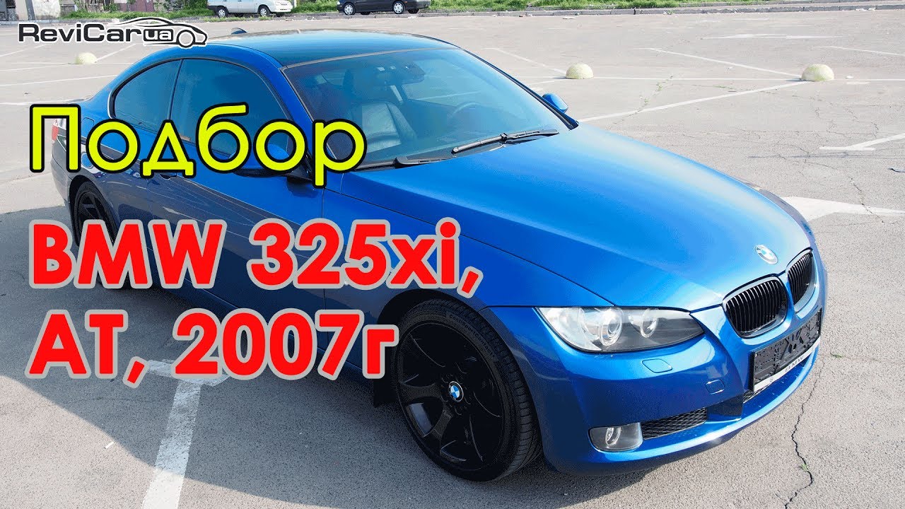 Как выглядит хороший BMW 325xi 2007. История подбора авто. Хорошая БМВ Е92. Проверка БМВ в Одессе