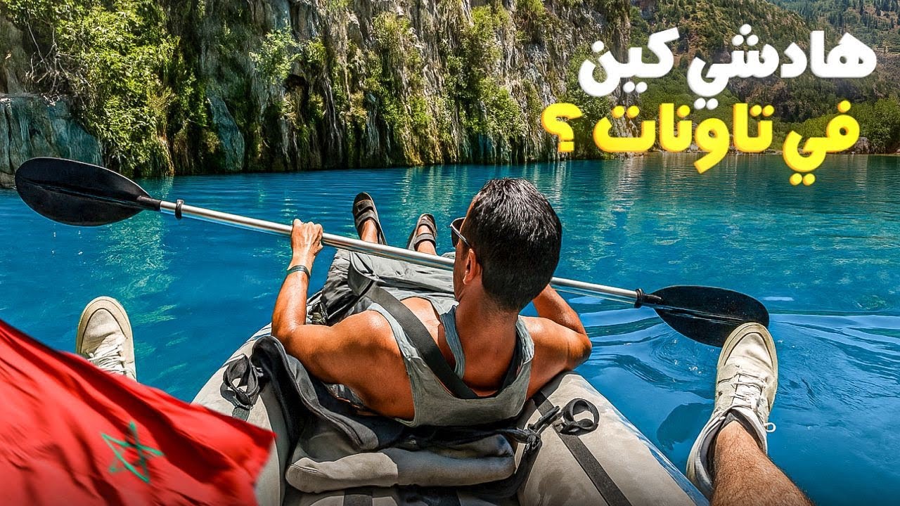 سد أسفالو و بوعادل من أجمل الأماكن نواحي تاونات 🇲🇦
