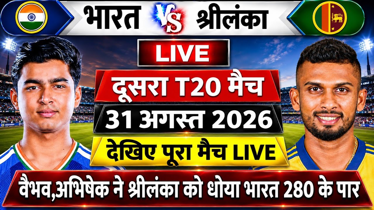 India vs Sri Lanka 2nd T20 Live | IND vs SL 2nd T20 Match LIVE | Full Match Highlights
