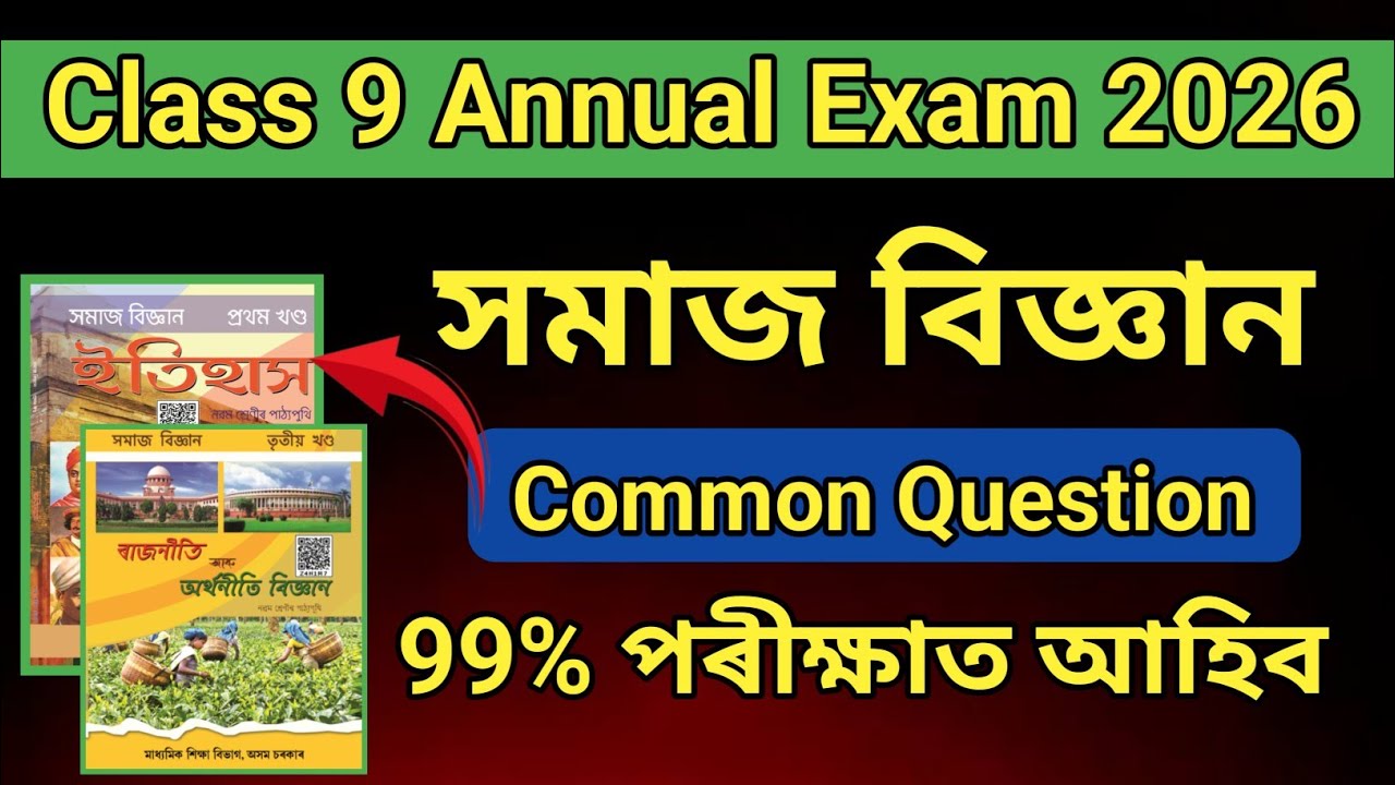 Social Science Common Question 🔥 Class 9 Annual Exam 2026 Assam // SEBA // Class 9 Final Exam Assam 