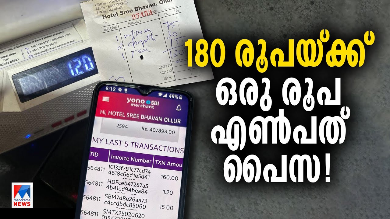 ഗൂഗിള്‍ പെ തുക നോക്കിയില്ലെങ്കില്‍ പണി പാളും, കച്ചവടക്കാര്‍ ജാഗ്രതൈ ! | Gpay | Fraud