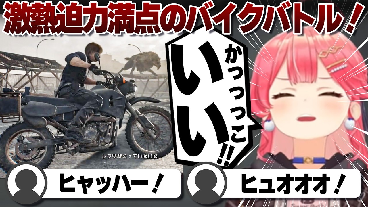 【コメ付き】スタイリッシュバイクチェイスに大興奮するさくらみこのバイオハザードレクイエム③ ※未成年視聴注意【ホロライブ/さくらみこ/切り抜き】 #さくらみこ