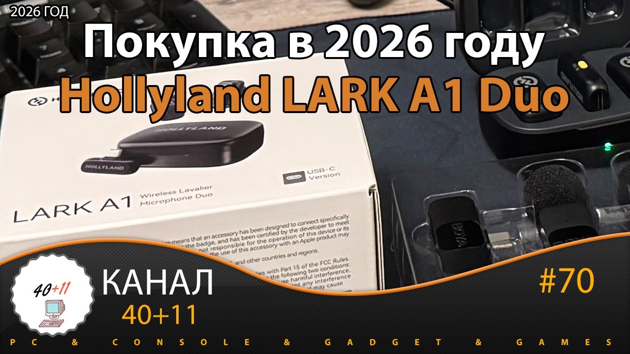 Покупка в 2026 году микрофонов Hollyland LARK A1 Duo | 40+11