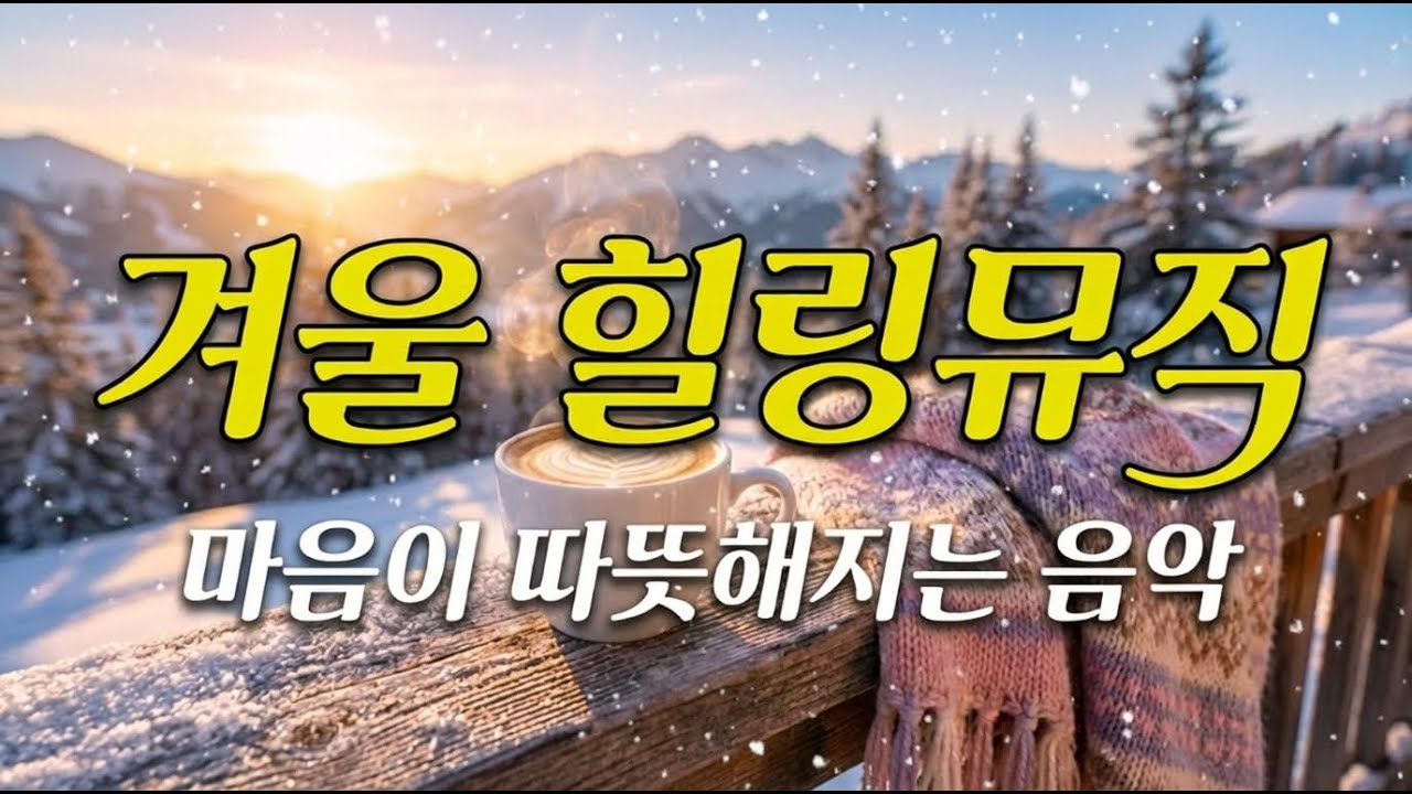 ❄️ Просто включите! Согревающая музыка для зимнего утра | Кафе-музыка для работы и учебы | Playlist