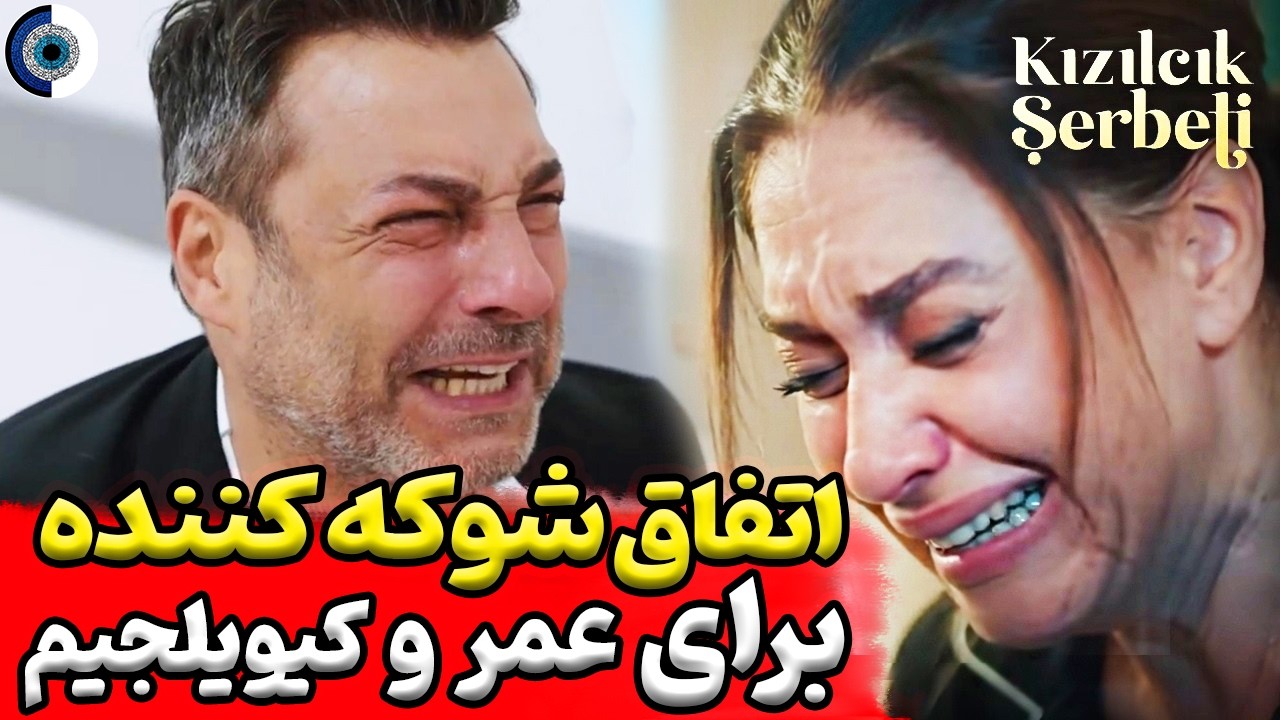 بررسی فراگمان 126 شربت زغال اخته | گمانه زنی قسمت 125 سریال ترکی شربت زغال اخته