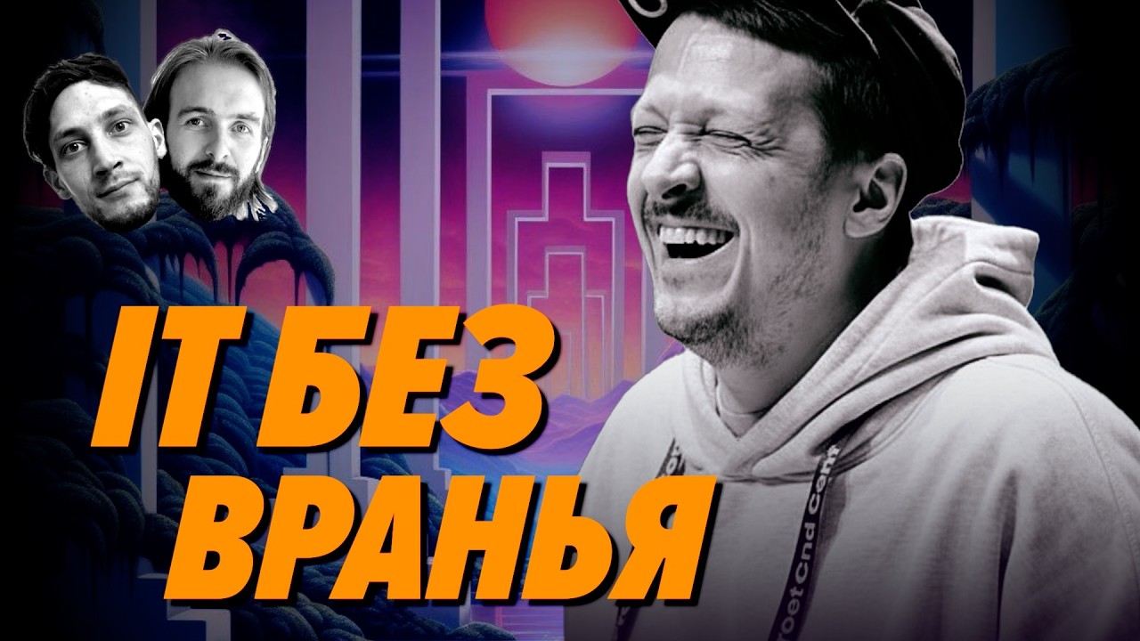 Изнанка IT-карьеры: фейковые резюме и почему Глеб Михеев объявил войну накрутчикам – Мы обречены