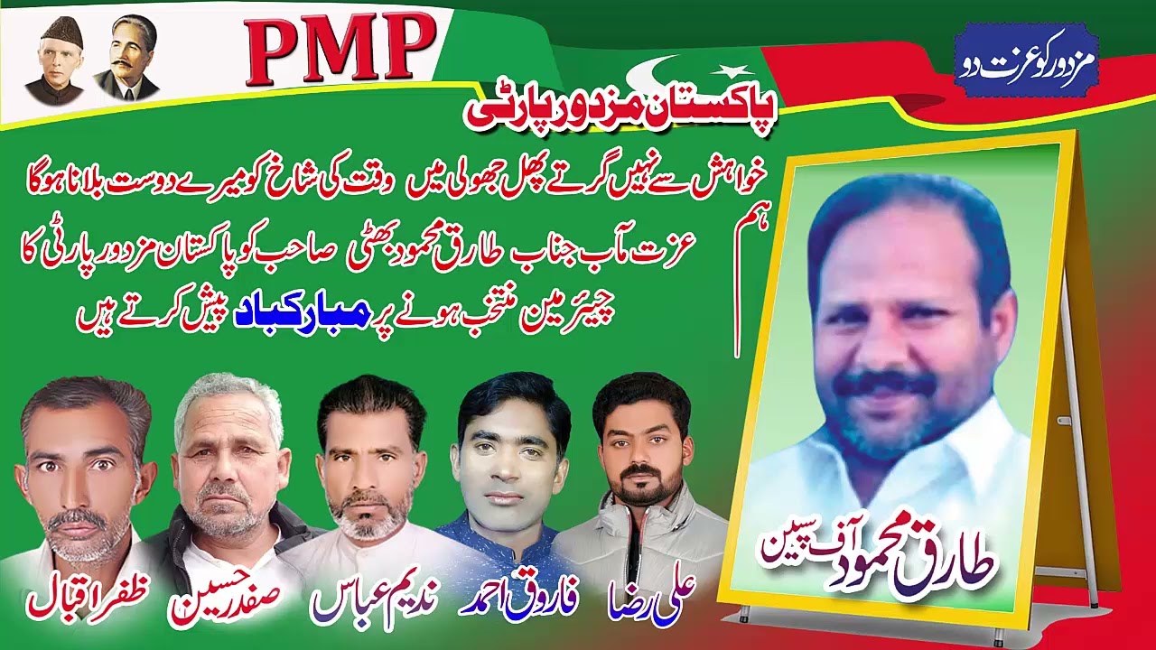 pakistan mazdoor party kay sadar ghulam abbas haidri ka khatab