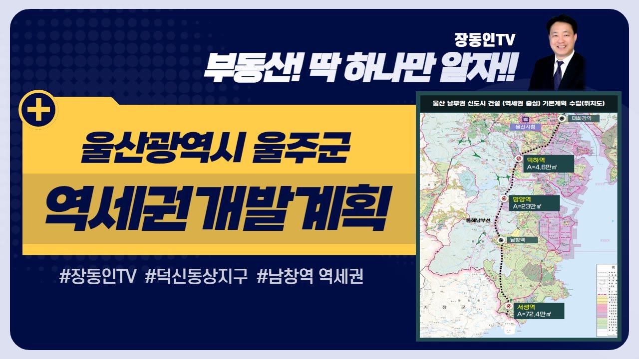 울산광역시 울주군 역세권 개발계획