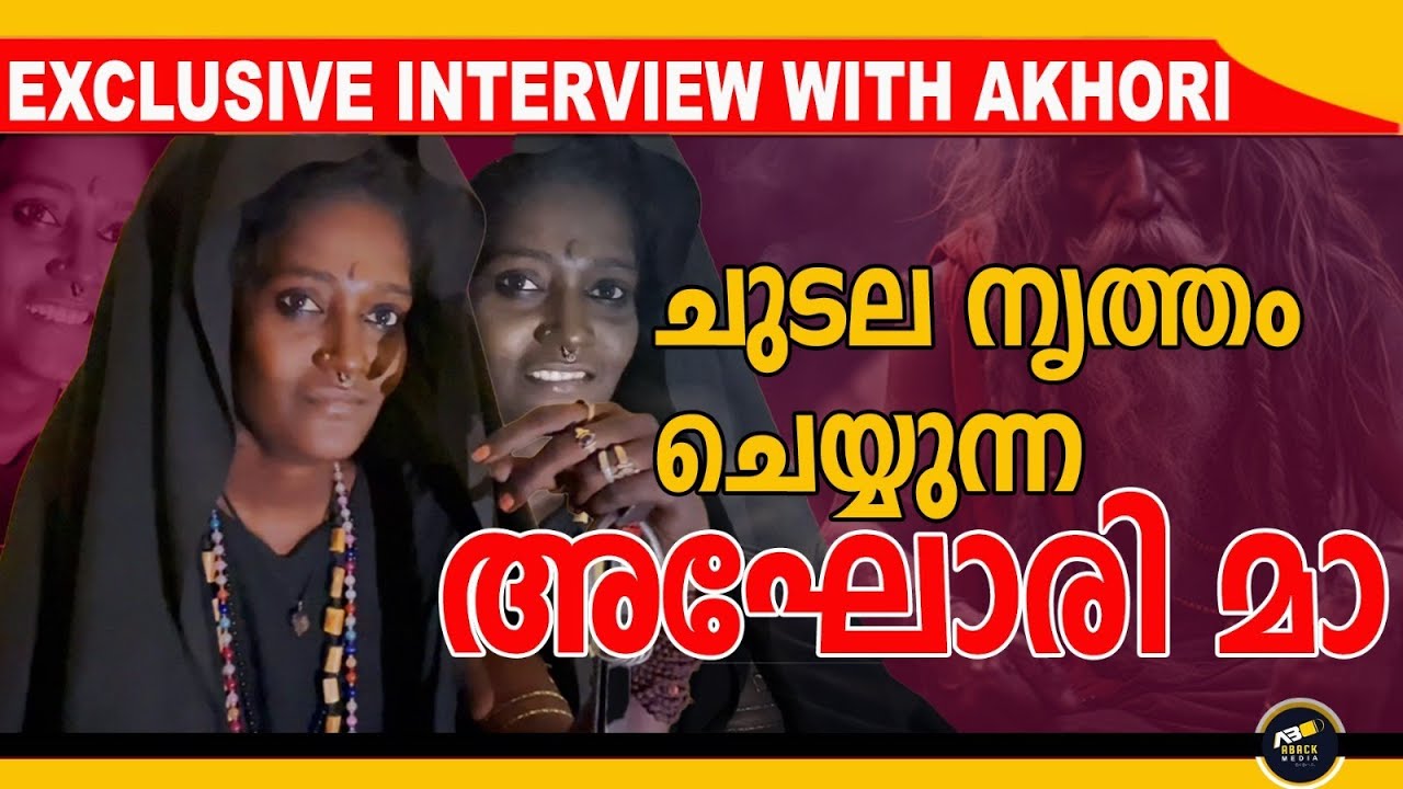 മനുഷ്യ മാംസം കഴിക്കുന്ന അഘോരി വെളിപ്പെടുത്തിയ ഞെട്ടിക്കുന്ന സത്യങ്ങൾ | Akhori | Kaashi | Aback Media