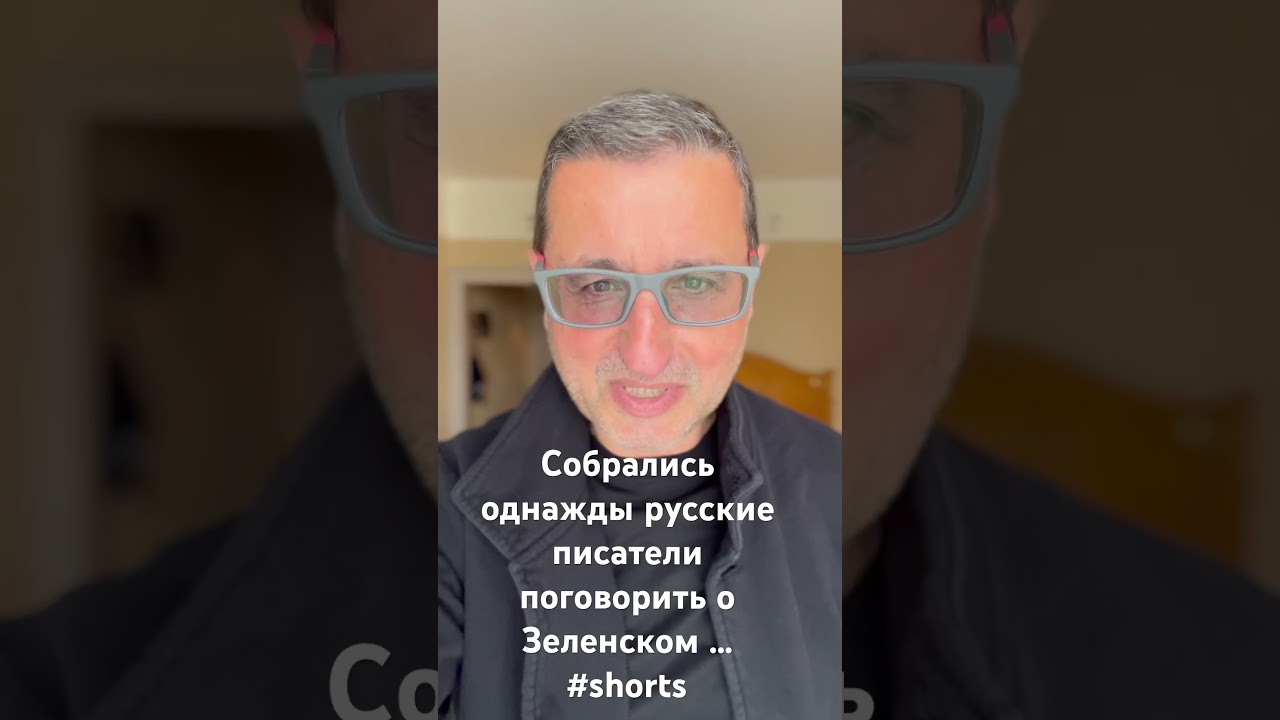 Собрались однажды русские писатели поговорить о Зеленском &hellip;￼