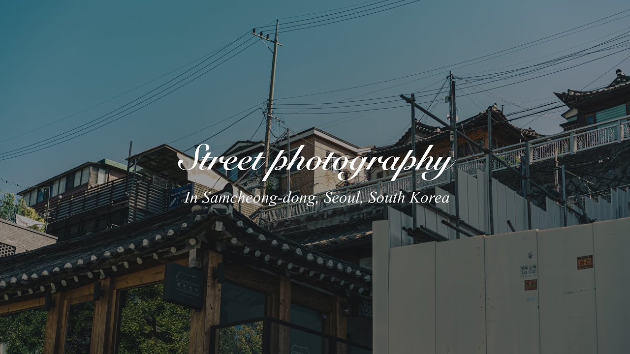 [4k] 서울 삼청동 사진일기 #2 | Street photography in Samcheong-dong, Seoul, South Korea (POV)