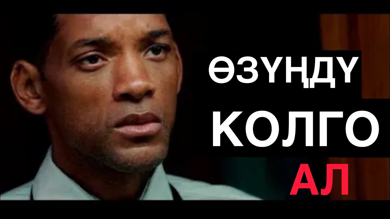 Баардык кыйынчылыктарды жеңип өтөсүн. Максат үчүн Мотивация. Мухаммад Бекмин.