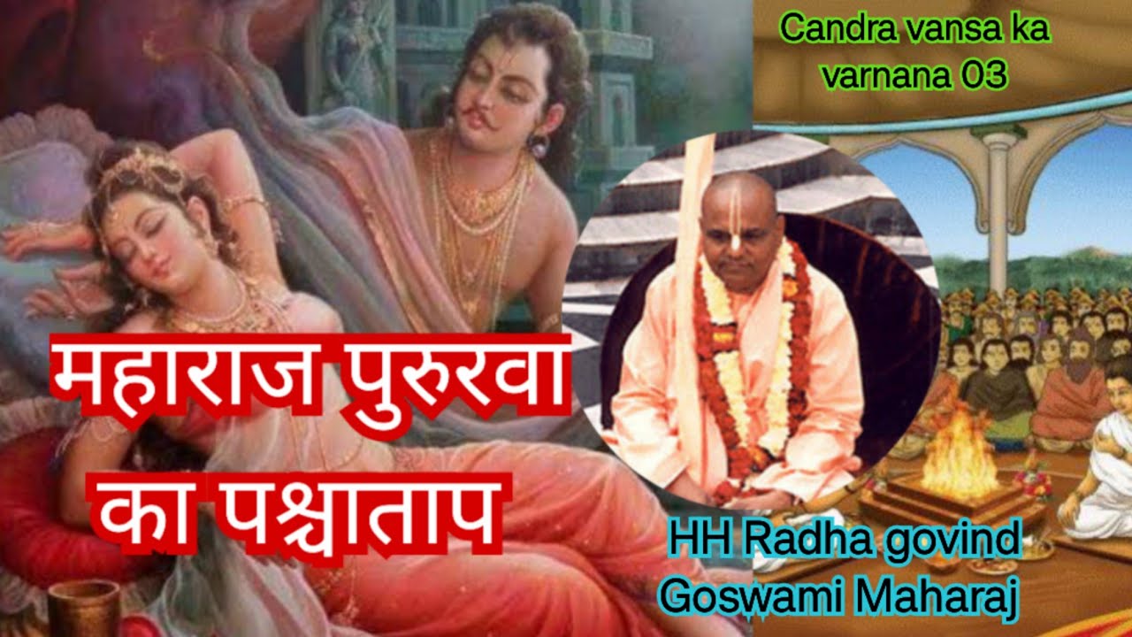 0437 03 canto11.26.01-14 The Aila-gita // महाराज पुरुरवा का पश्चाताप