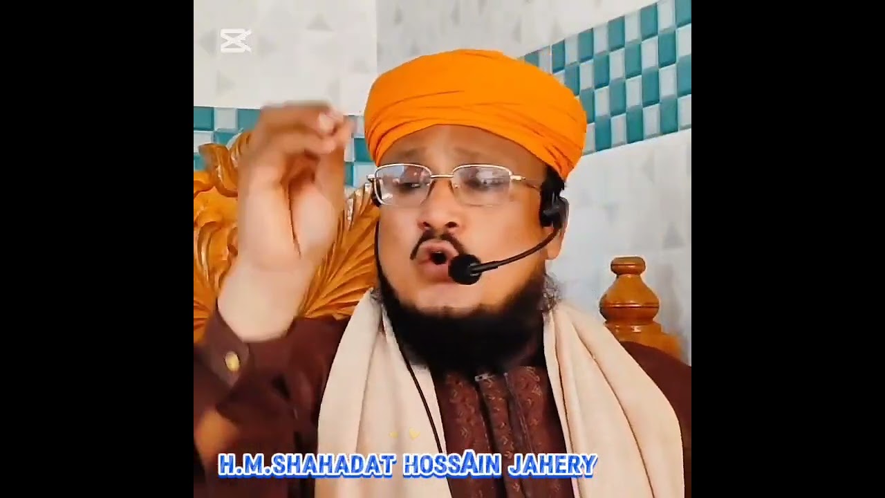 সর্ব প্রথম মসজিদে যে আসবে, মহা পুরুষ্কার ,  হা: মাও: শাহাদাত হোসাইন জাহেরী  01715996942,