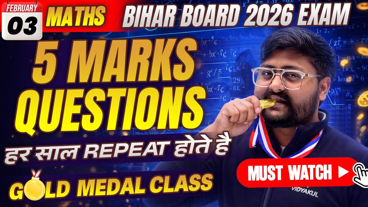 Bihar Board Class 12 Maths VVI Subjective Questions 2026 | Full Syllabus | 5 Marks Question