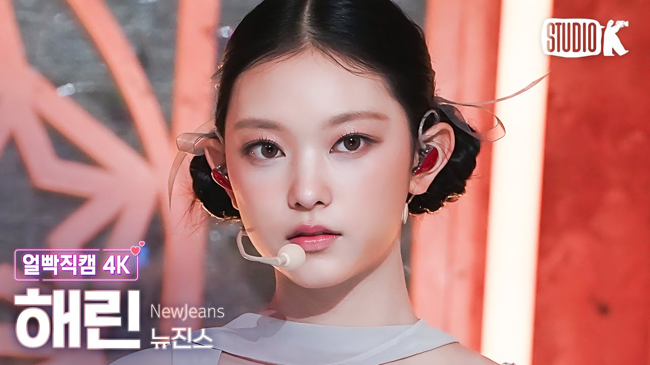 [얼빡직캠 4K] 뉴진스 해린 'Cool With You'(NewJeans HAERIN Facecam) @뮤직뱅크(Music Bank) 230721