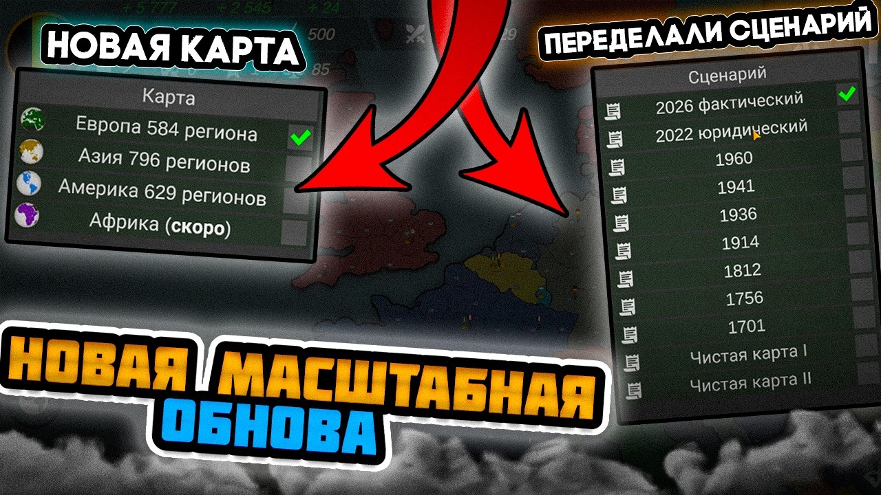 НОВАЯ МАСШТАБНАЯ ОБНОВА ДЛЯ OUR EMPIRE: REMAKE