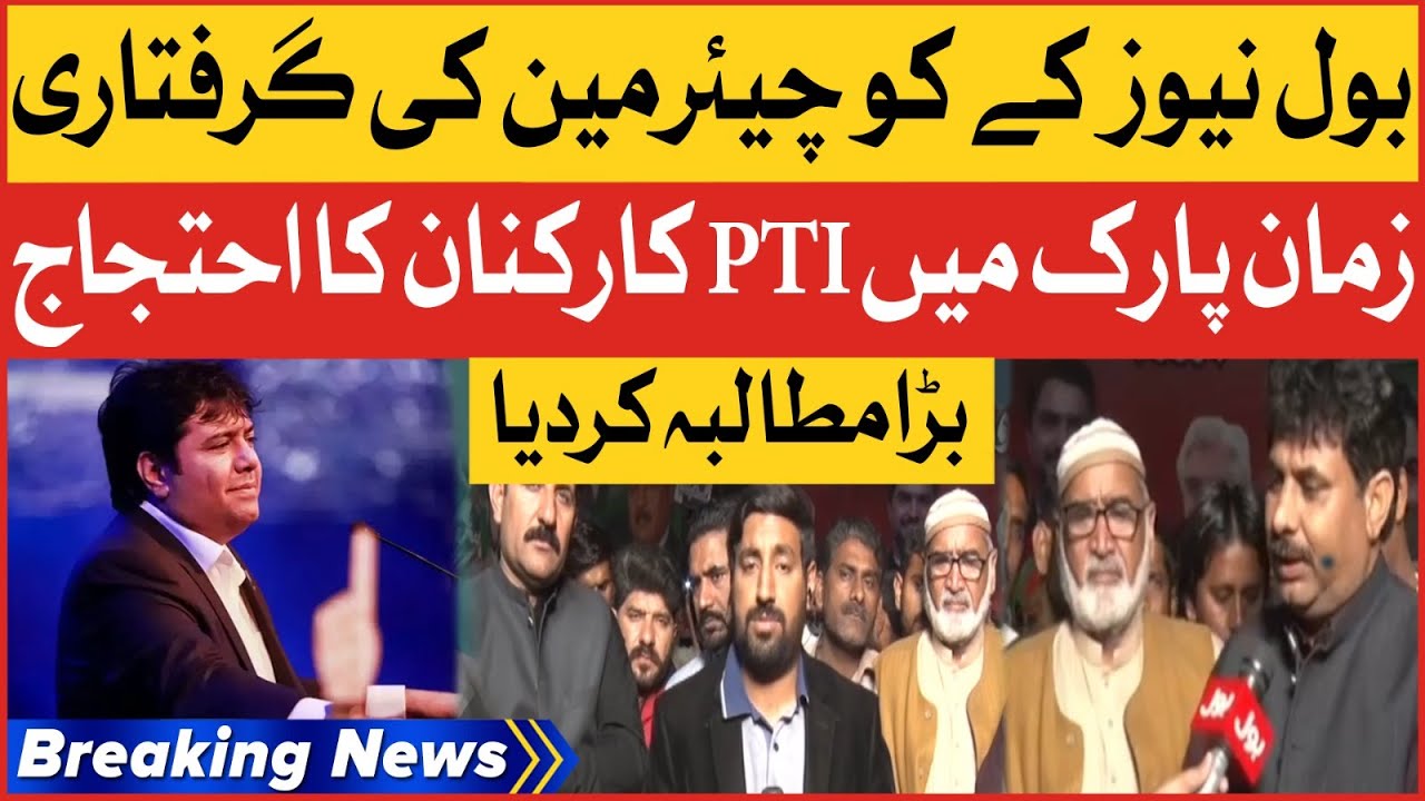 Shoaib Shaikh Arrested | PTI Wrokers Protest At Zaman Park | Breaking News