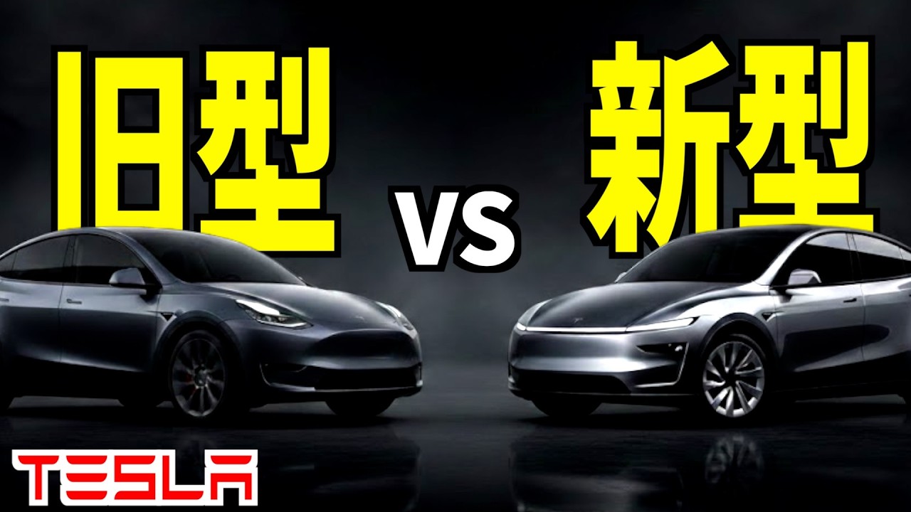 テスラ新型モデルY vs 旧型！1年乗ってわかった「あえて旧型」を選んだ衝撃の理由
