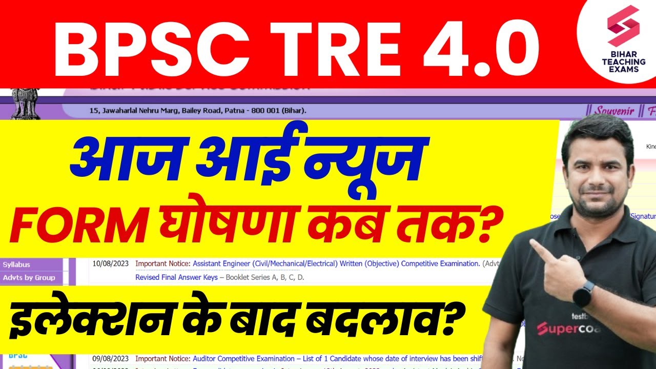 BPSC TRE 4.0 Latest News | BPSC TRE 4.0 Notification 2025 Update | Bihar STET 2025 Notification |DH
