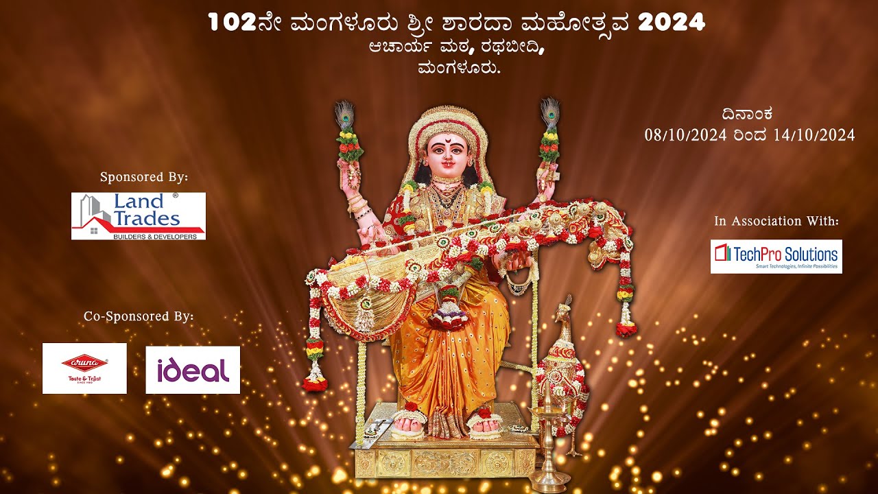 102ನೇ ಮಂಗಳೂರು ಶ್ರೀ ಶಾರದಾ ಮಹೋತ್ಸವ 2024 || ಆಚಾರ್ಯ ಮಠ, ರಥಬೀದಿ, ಮಂಗಳೂರು || DAY 5 ದೀಪಾಲಂಕಾರ ಸೇವೆ