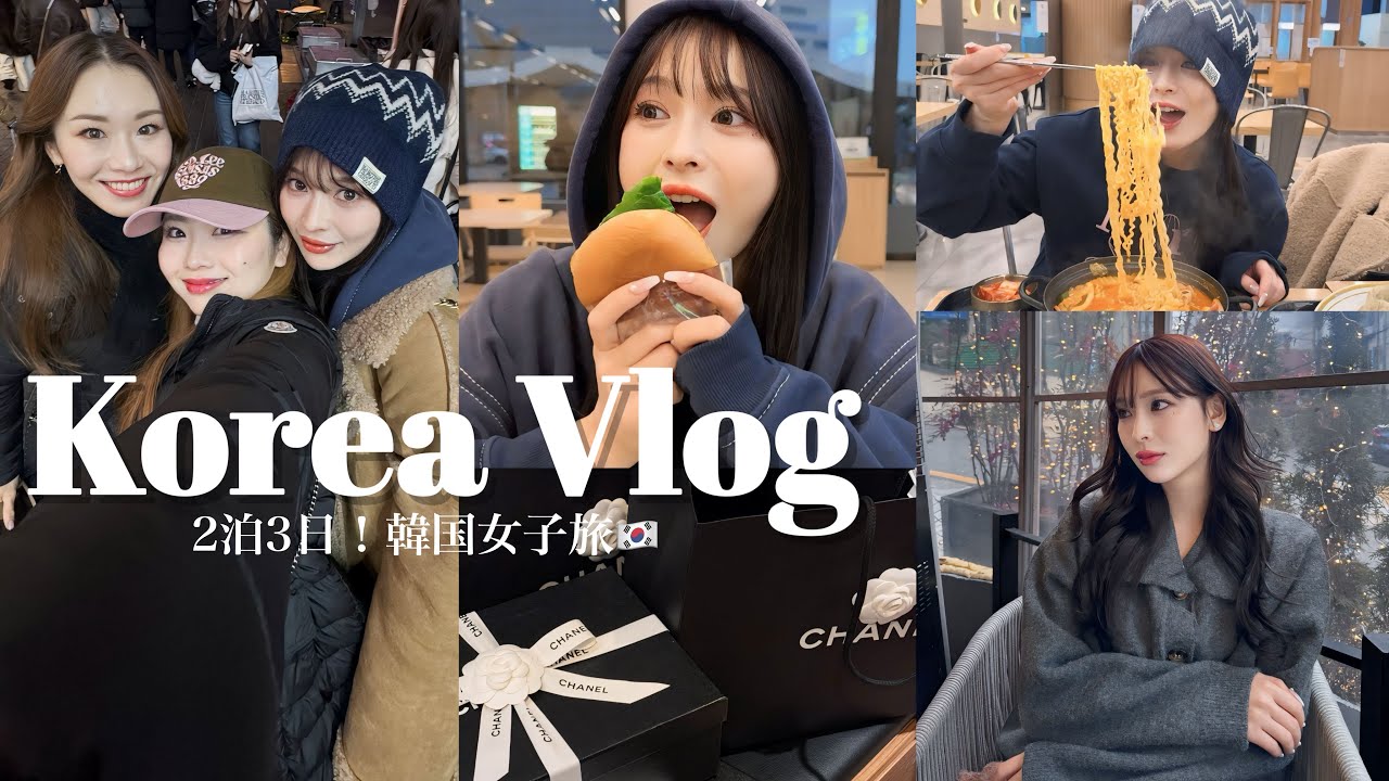 【韓国VLOG】食べまくり楽しすぎてな2泊3日🇰🇷美容も買い物も充実💕