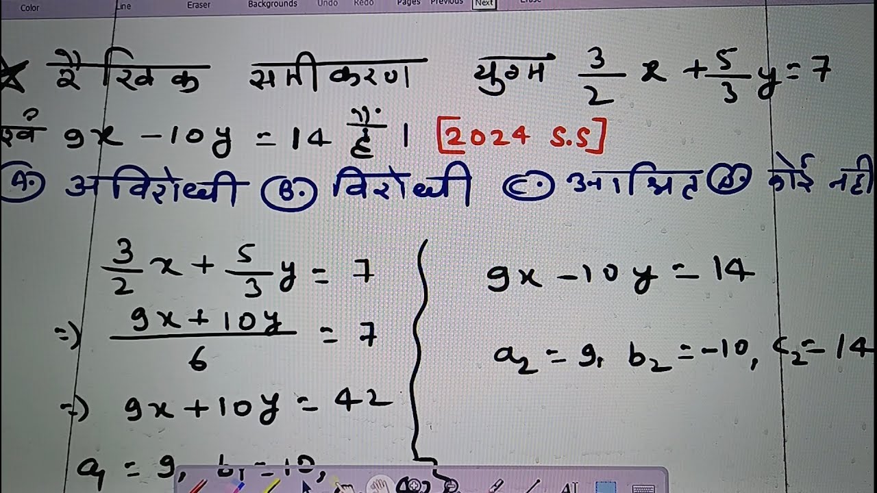 रैखिक समीकरण युग्म 3/2X+5/3Y=7 तथा 9x-10y=14 raikhik sami yugm 3/2X+5/3Y=7 tatha 9x-10y=14 hai
