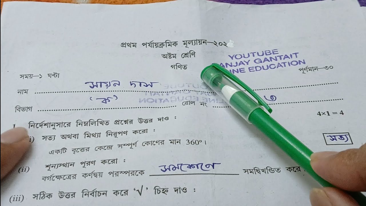 Class 8 First Unit Test Math Question Paper 2026 || Class 8 Math 1st Unit Test Suggestion 2026