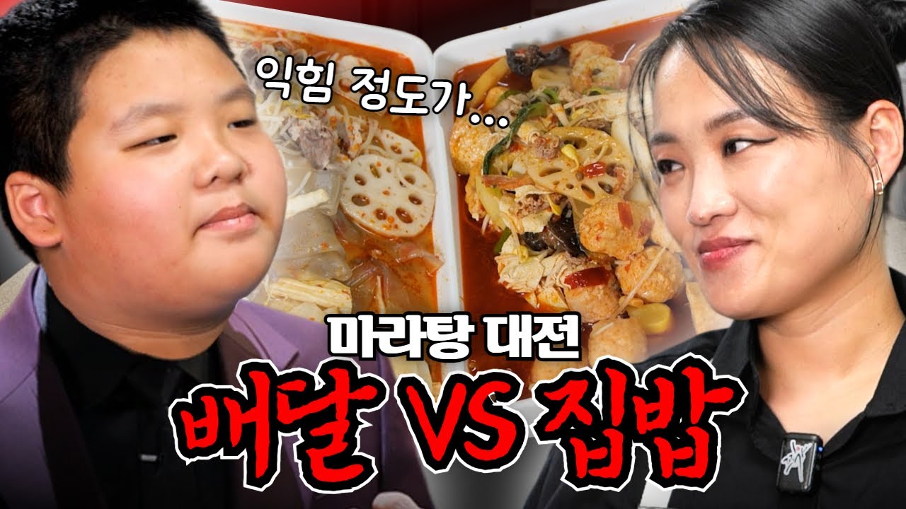 ⭐️특명! 엄마의 도전🔥 ⎮ 우형이는 과연 어떤 마라탕을 선택 할 것인가