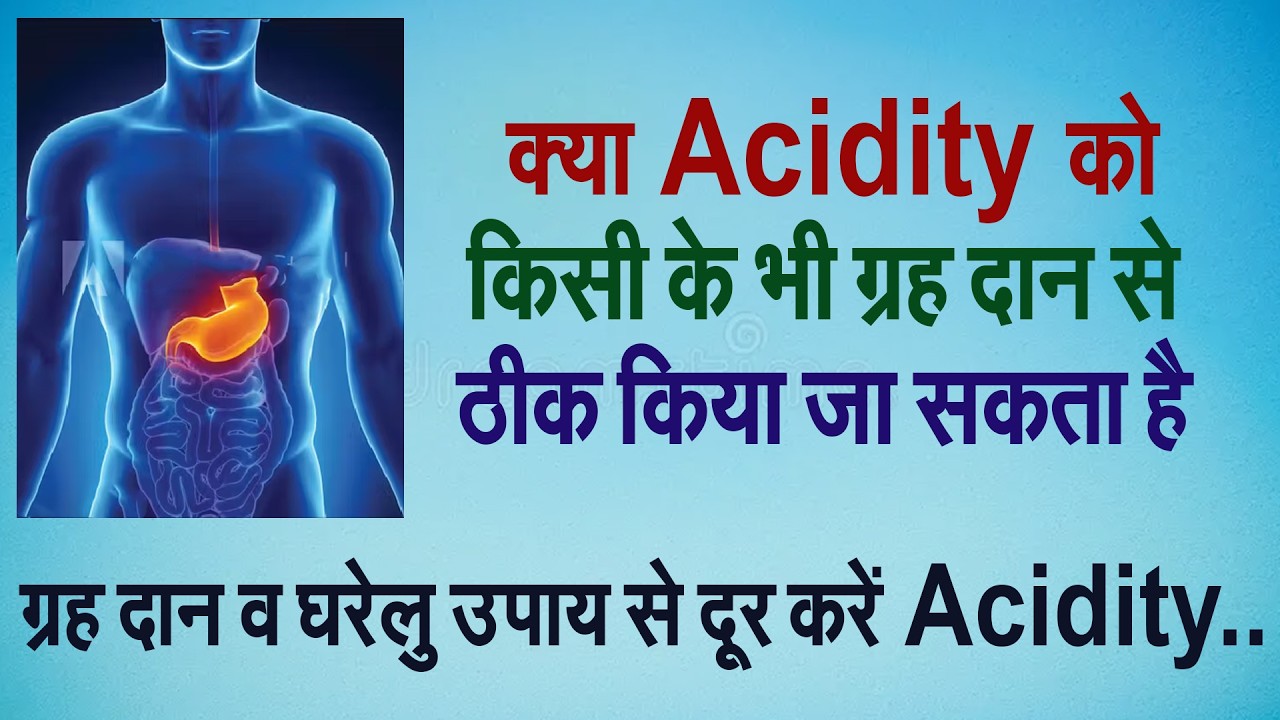 ग्रह दान व घरेलु उपाय से दूर करें  acidity#prodhrmendrashrama