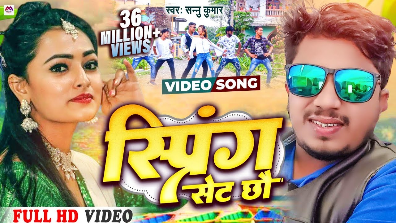 #Sannu Kumar Maithili Song 2026 | Spring Set Chhau | #Maithili Song | Maithili Song New | Dj Song