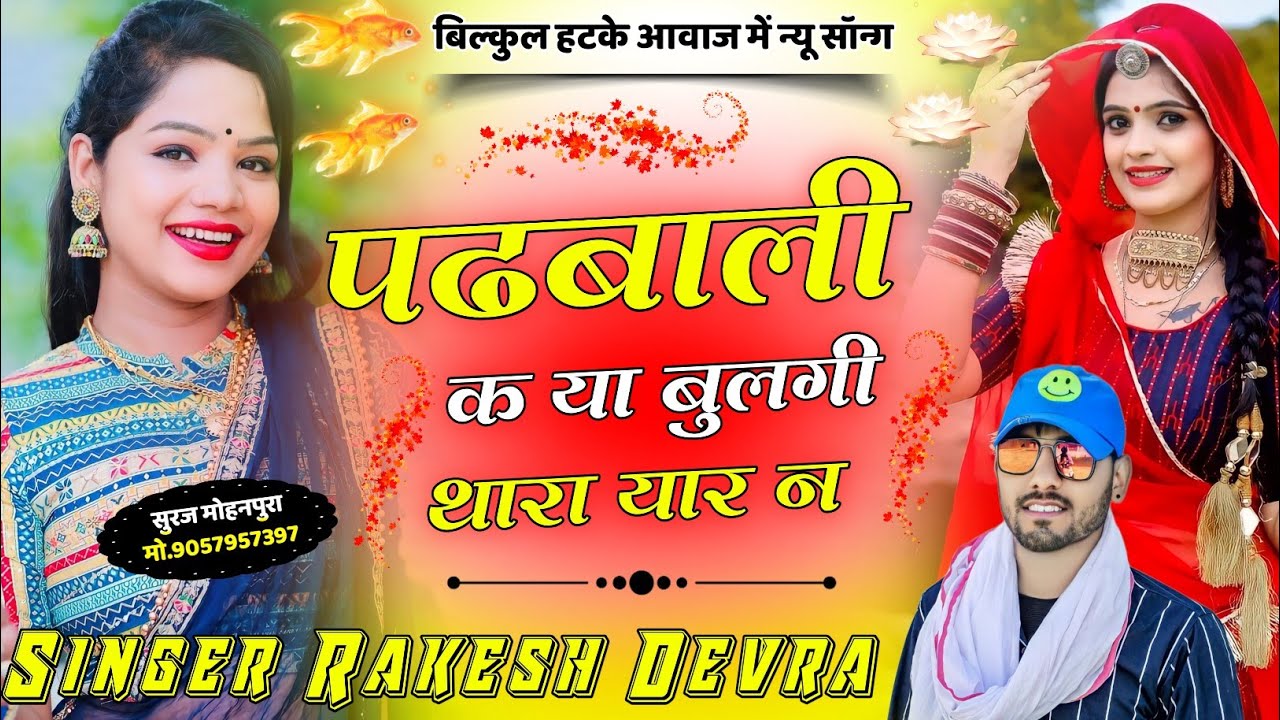 1135/महाकाल स्टूडियो का सुपर धमाका राकेश देवरा/नई आवाज में मारी जानू यह धर धर खाव आत्मा बठफेड़ा