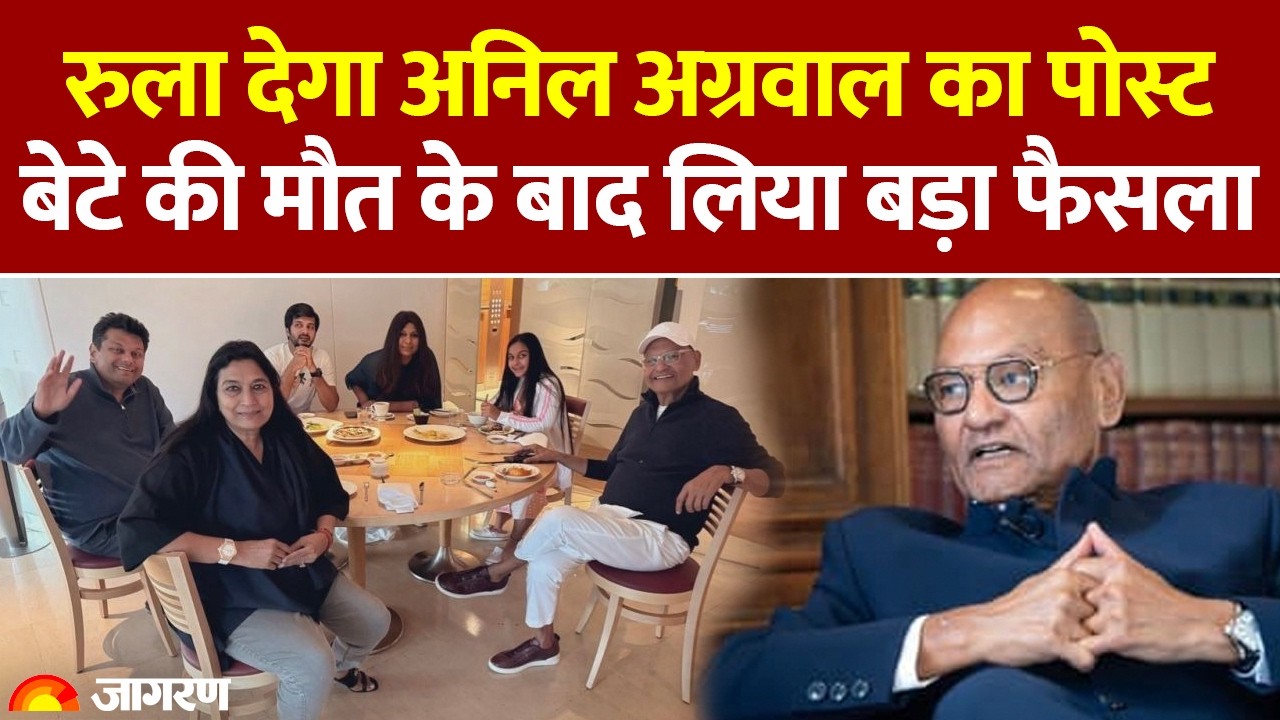 Vedanta Group के चेयरमैन Anil Agarwal के बेटे की मौत, दान कर रहे 75% प्रॉपर्टी। Hindi News। Agnivesh
