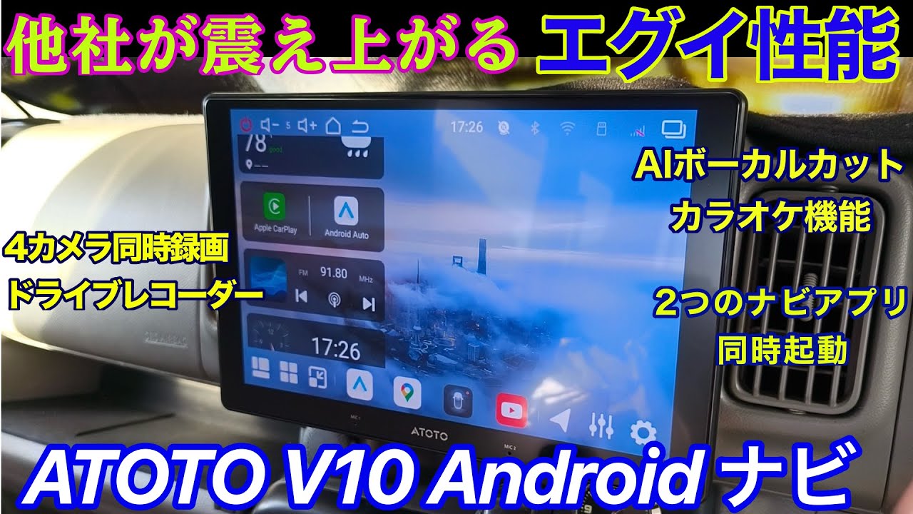 【このAndroidナビはエグイ】ATOTO V10 をエブリイに取り付けてみた。