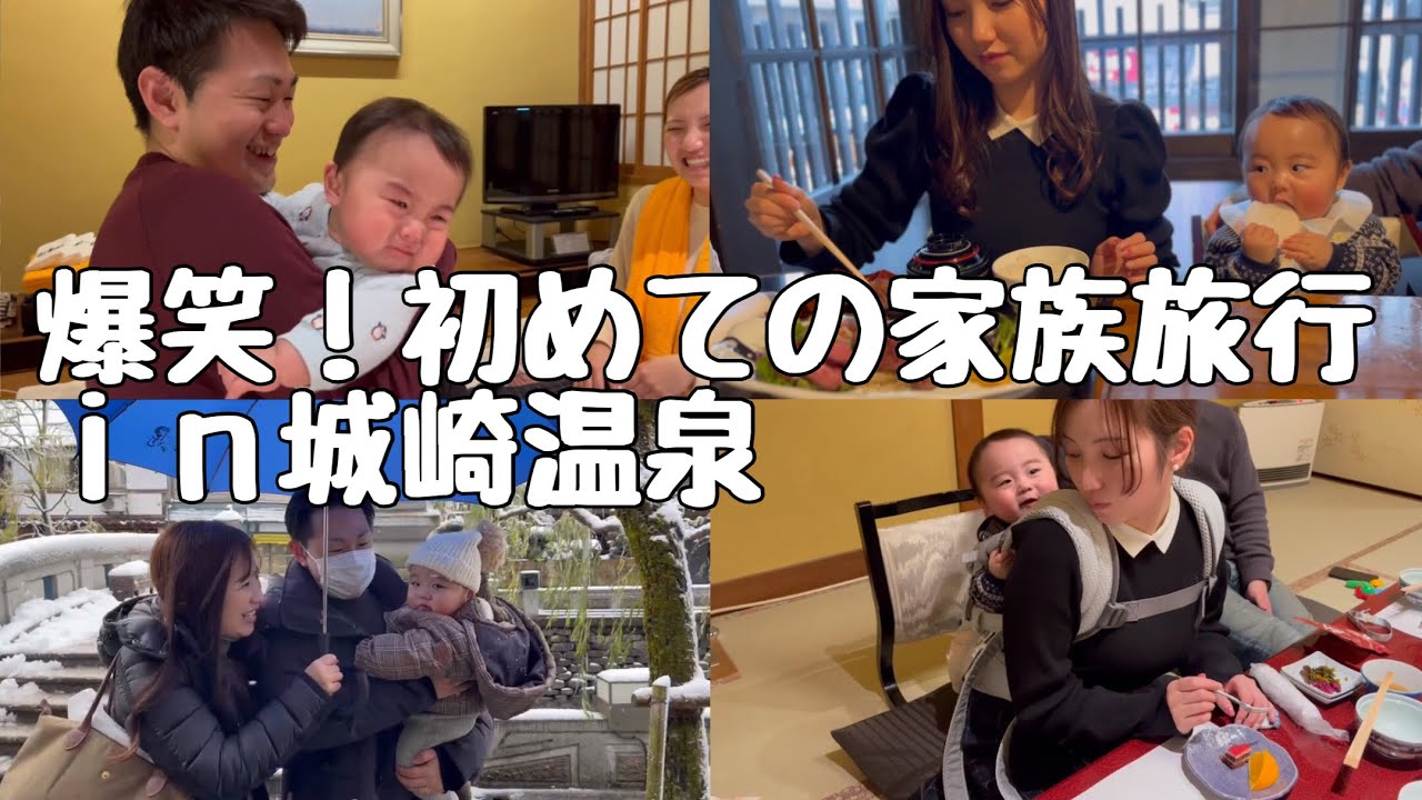 【生後8ヶ月】初めての温泉家族旅行に密着【ママ大好き赤ちゃん】