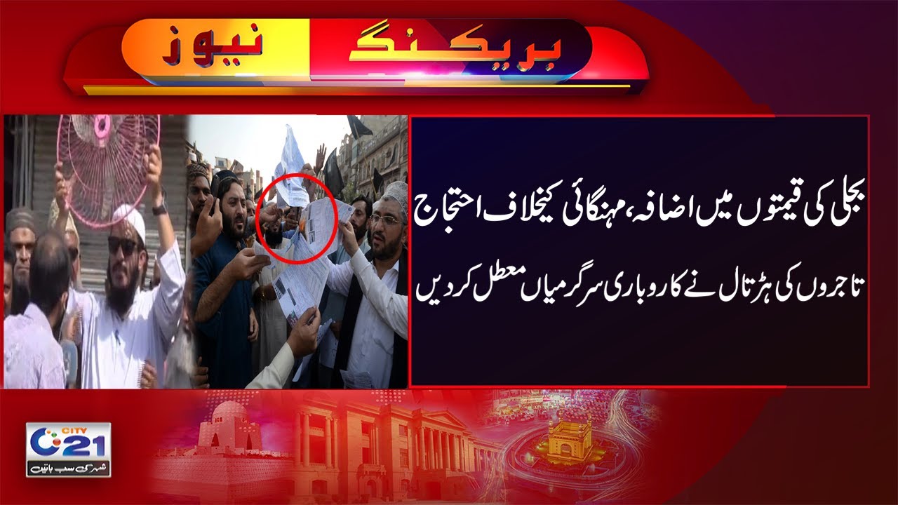 Traders Strike Against Inflation suspended Business Activities | City21