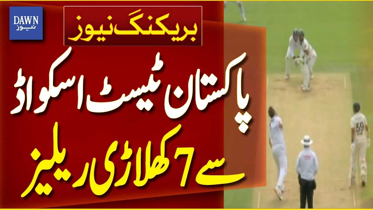 Major Change in Pakistan Test Squad, 7 Players Released | Breaking News | Dawn News