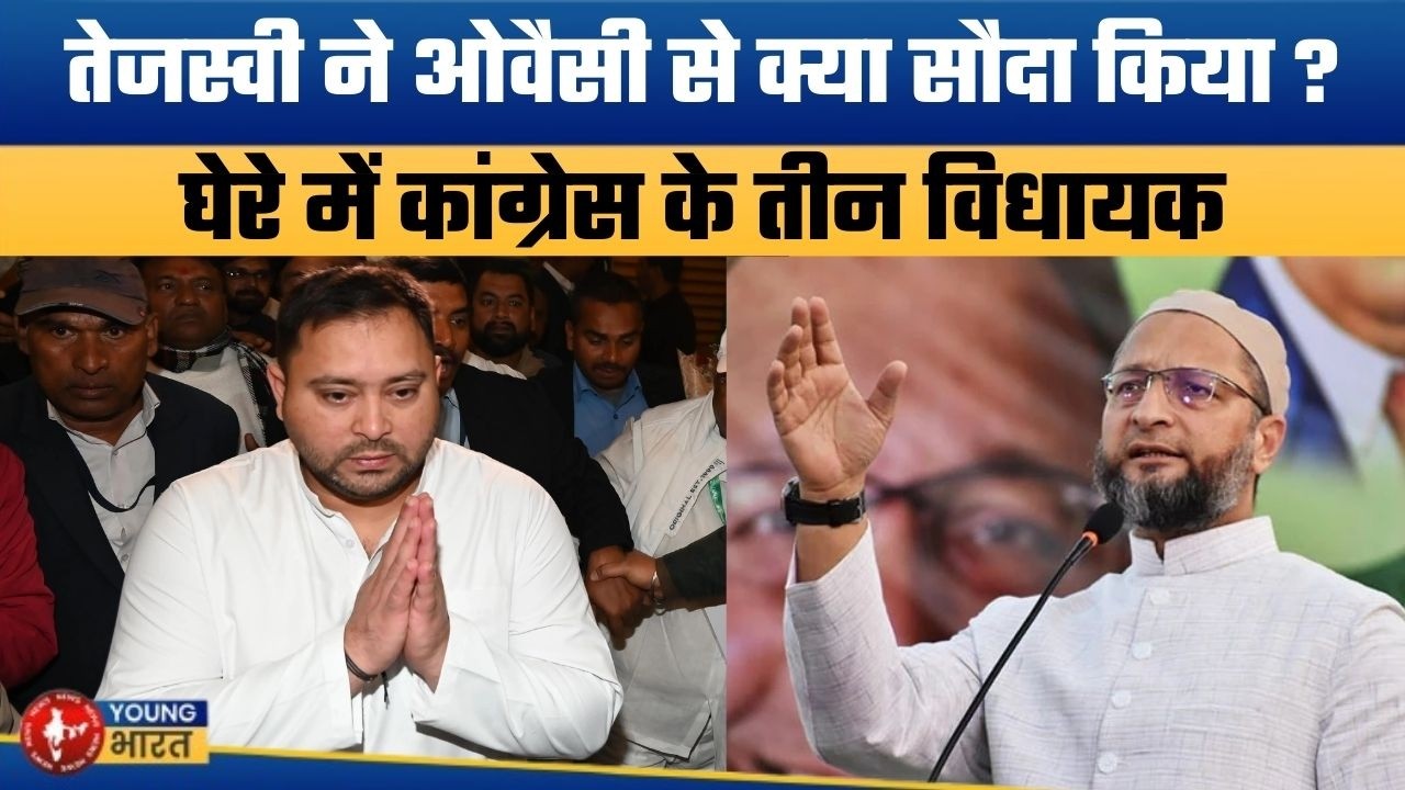 राज्यसभा के लिए तेजस्वी की नई रणनीति | Tejashwi Yadav Reaches Owaisi for Rajya Sabha Votes