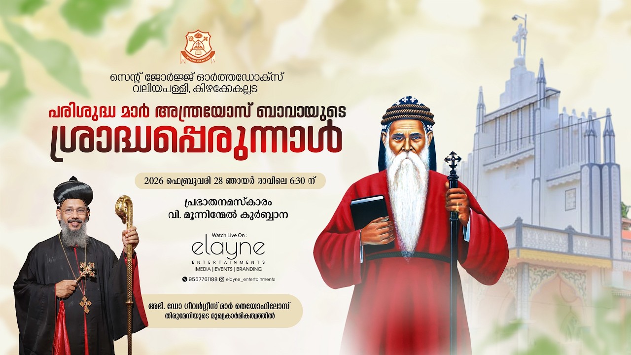 HOLY QURBANA | H.G. Dr. Geevarghese Mar Theophilos | St. George Orthodox Church, East Kallada