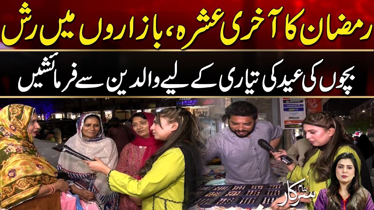 Last Ten Days of Ramadan, Rush of People in Markets I 13 Mar 2026 I Banaam Sarkar I City21