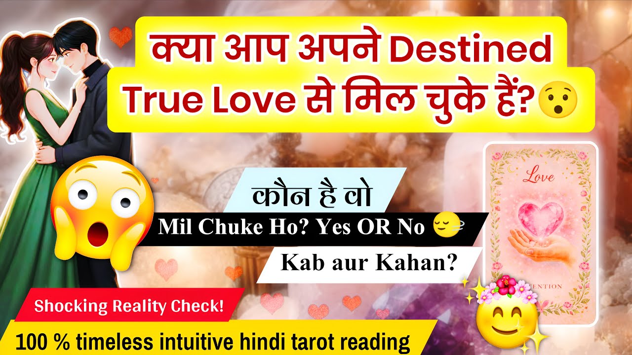 KYA AP APNE TRUE DESTINED SE MIL CHUKE HEIN❤️🥰क्या आप अपने सच्चे प्यार से मिल चुके हैं 🧿Hindi tarot💫