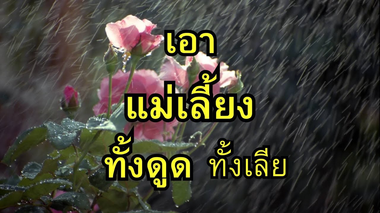 เรื่องสั้น นิยายเสียง แค่แม่เลี้ยงหรือมากกว่านั้น😍😍