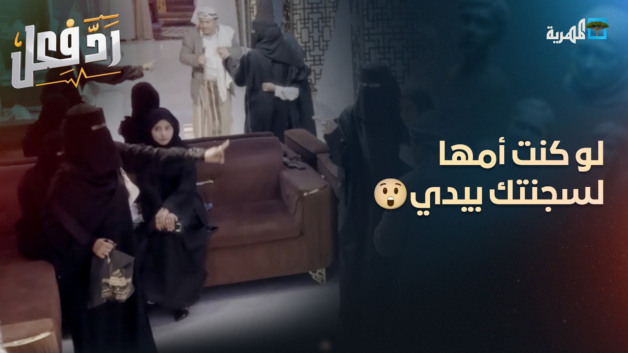 مكانك السجن أنت🤬.. شجاعة امرأة تصدت لأب يريد يزوج طفله
