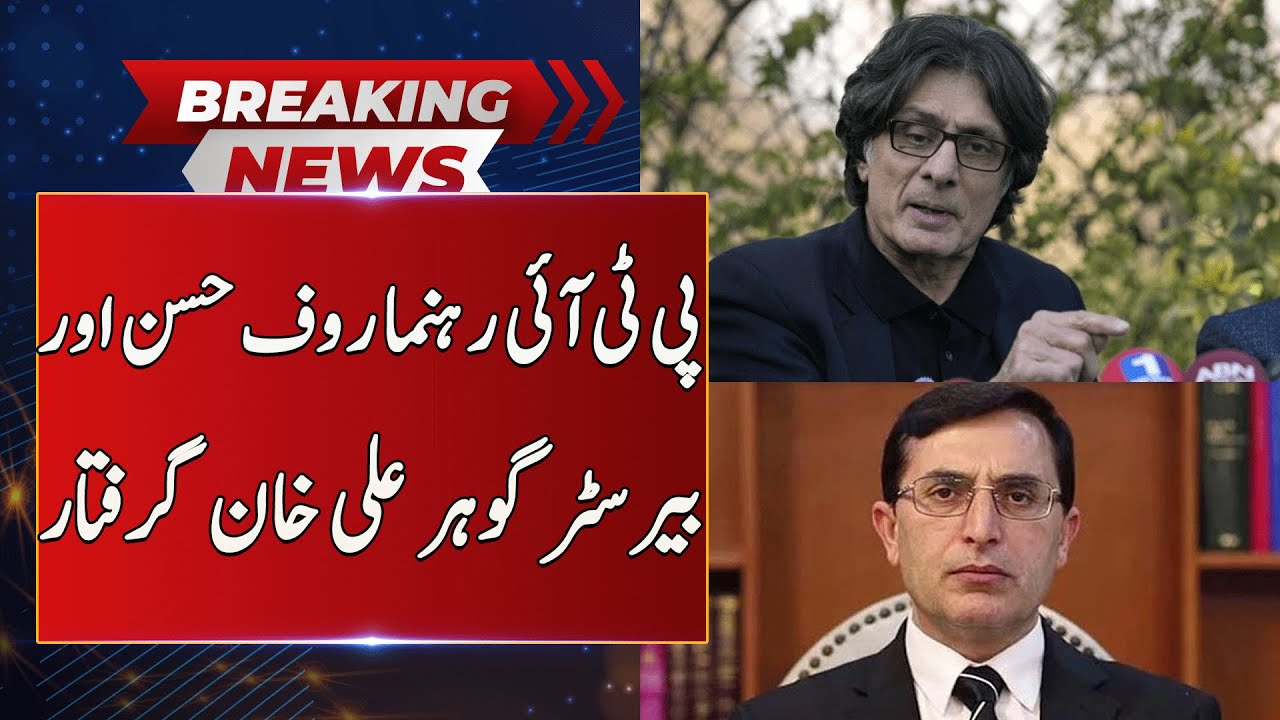 Breaking News | PTI Leader Rauf Hassan And Arrest | 22 July 2024 | Neo News | J191